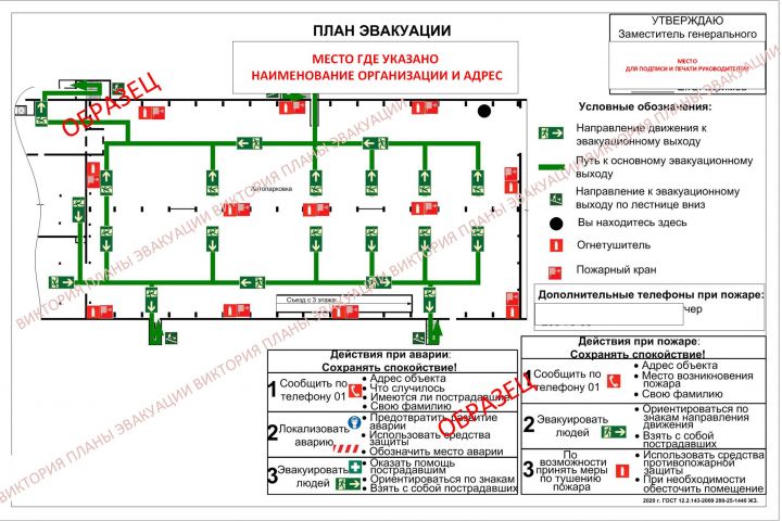 Гост планы эвакуации 2018