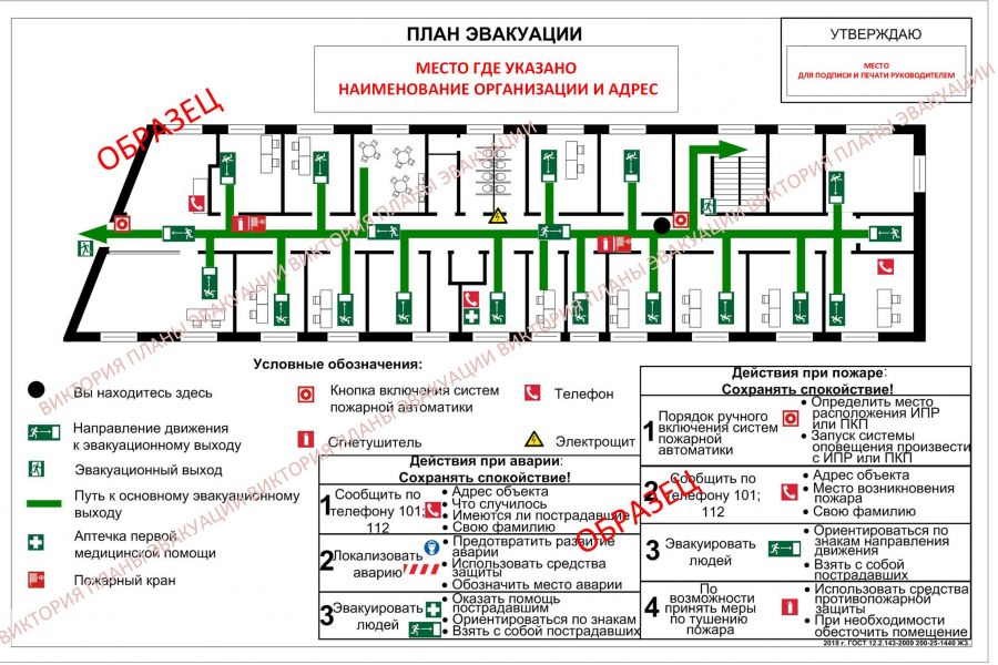 Разработка макета плана эвакуации