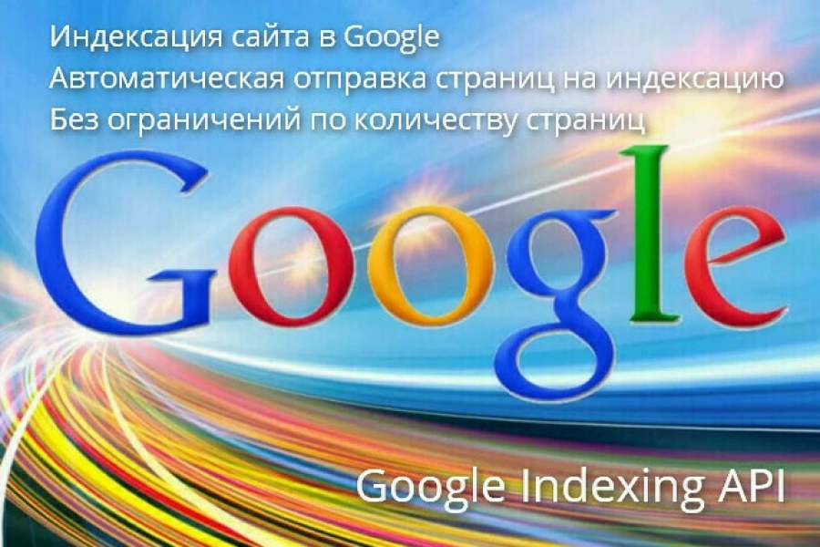 Продвижение сайта в Гугл - автоматический индексатор сайта в Google 5 000 руб.  за 1 день.. Павел Донцов