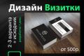 Дизайн визиток