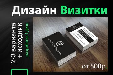 Дизайн визиток