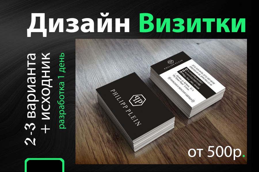 Дизайн визиток 600 руб.  за 1 день.. Виталий Шаленый