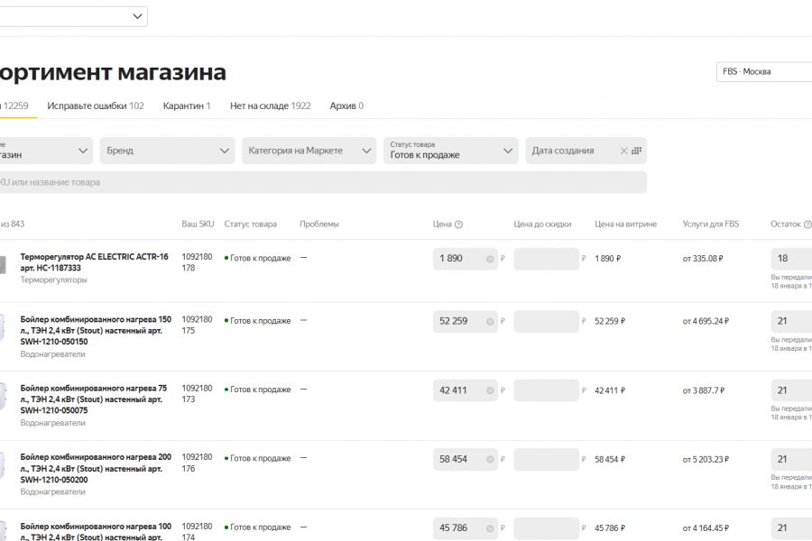 Комплексное подключение к маркетплейсу «ЯндексМаркет» 15 000 руб. за 14 дней.. Учётная запись удалена