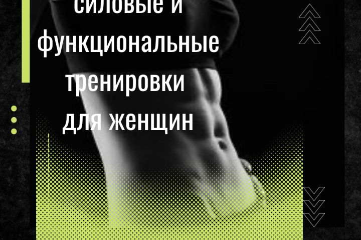 фитнес тренировки для женщин - 1778408