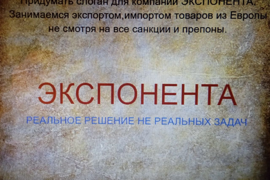 Придумаю креативный слоган вашей компании или продукта 1 000 руб.  за 1 день.. Дмитрий Шкабура