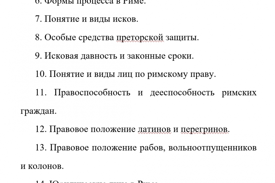 Продаю: Ответы по Римскому праву  -   готовая работа на продажу :8544