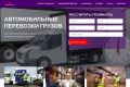 Грузоперевозки - готовый лендинг с админкой