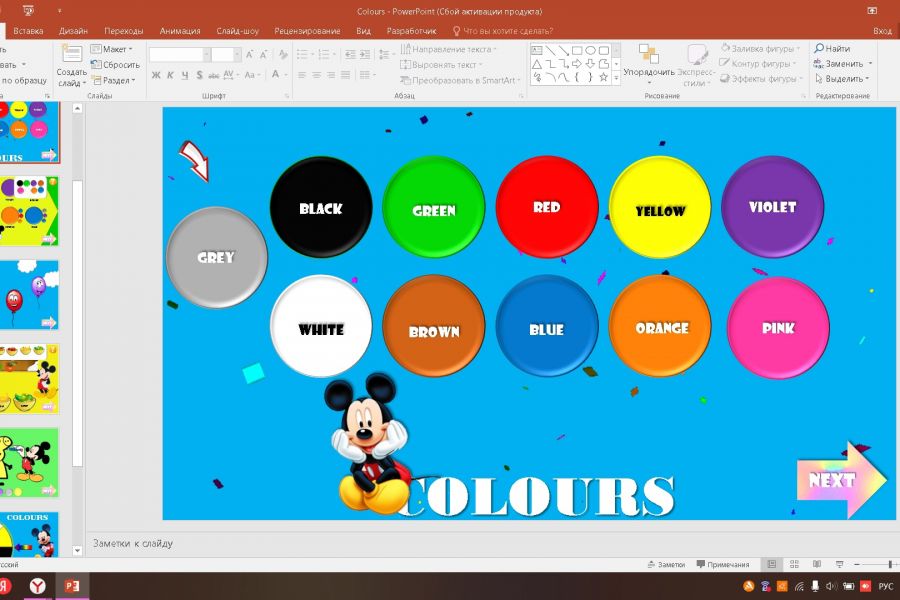 Продаю: Интерактивная презентация "colours" -   товар id:8562