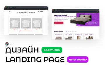Сделаю дизайн сайта, любой страницы сайта и лендинг в Figma