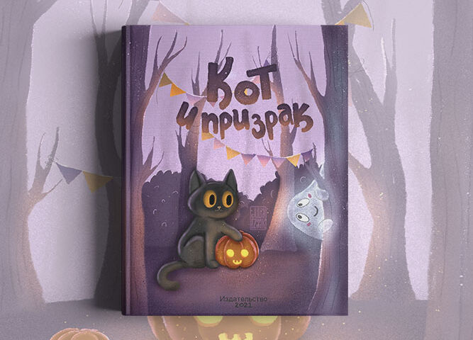 Обложка для книги