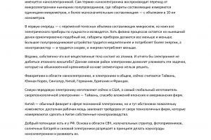 Наноэлектроника