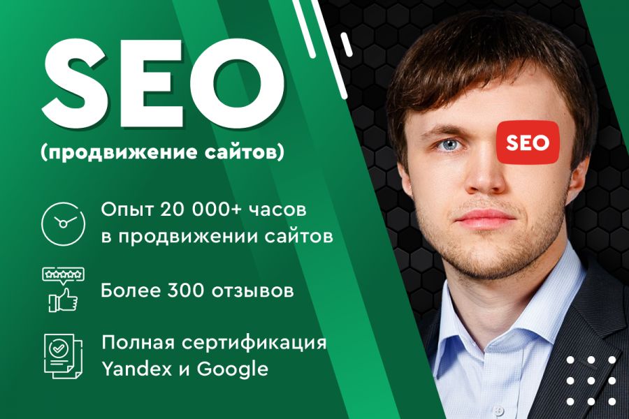 SEO - 5 историй успеха моих клиентов (кейсы по продвижению) 23 000 руб. за 30 дней.. Сергей Сивков