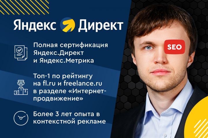 Яндекс.директ (контекстная реклама) - 1785673