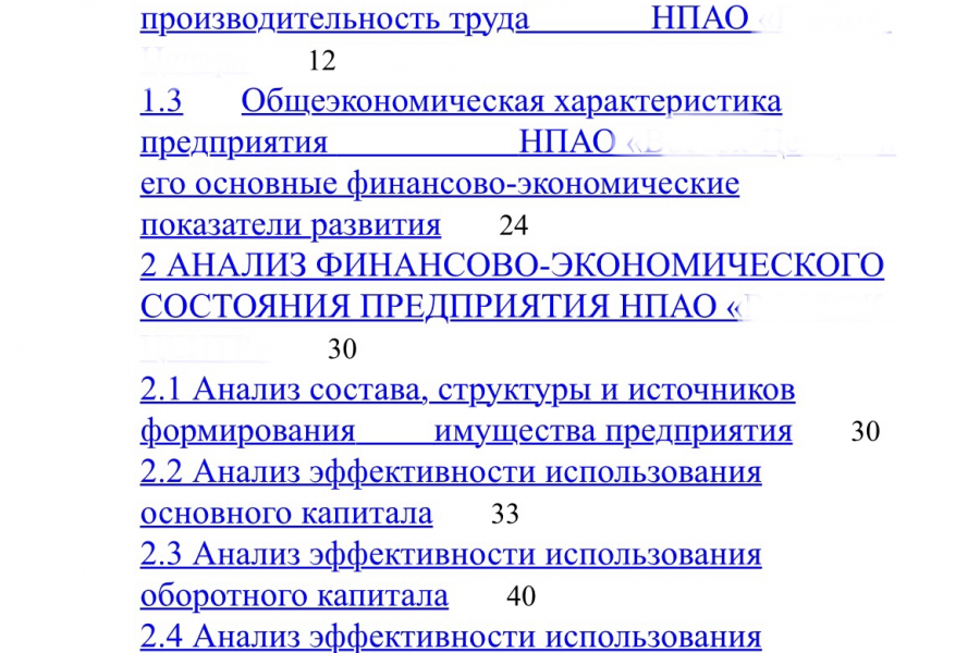 Продаю: Дипломная работа  -   готовая работа на продажу :8609