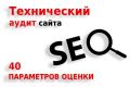 Технический SEO аудит сайта