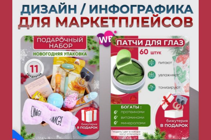 Инфографика для карточек товара на маркетплейсе - 1787310