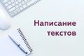 Напишу статью на любую тему