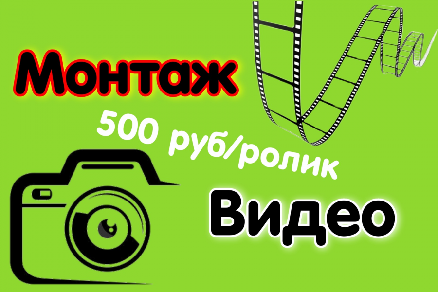 Монтаж видео 500 руб.  за 2 дня.. Артём Мохов