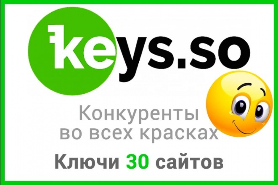 Выгрузки данных из сервиса keys.so 700 руб.  за 3 дня.. Дмитрий Кумпан