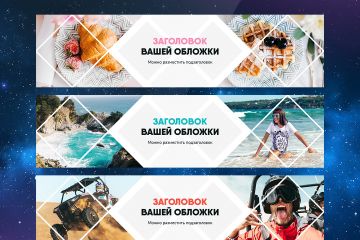 Оформление и настройка сообществ ВКонтакте, Одноклассники.