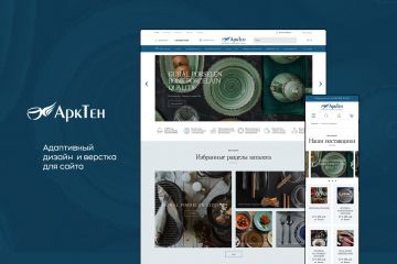 Дизайн многостраничного сайта. Без шаблонов. Прототип в подарок.