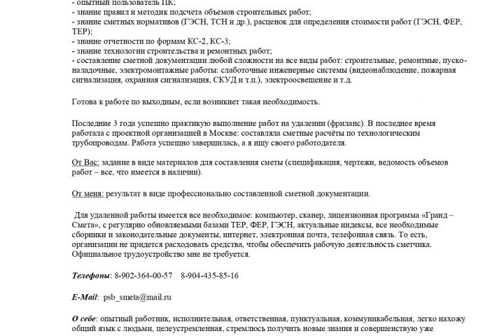 Разработка сметной документации - 1794000