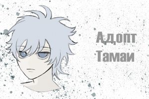 АДОПТ НА ПРОДАЖУ