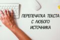 могу переписать ваш текст