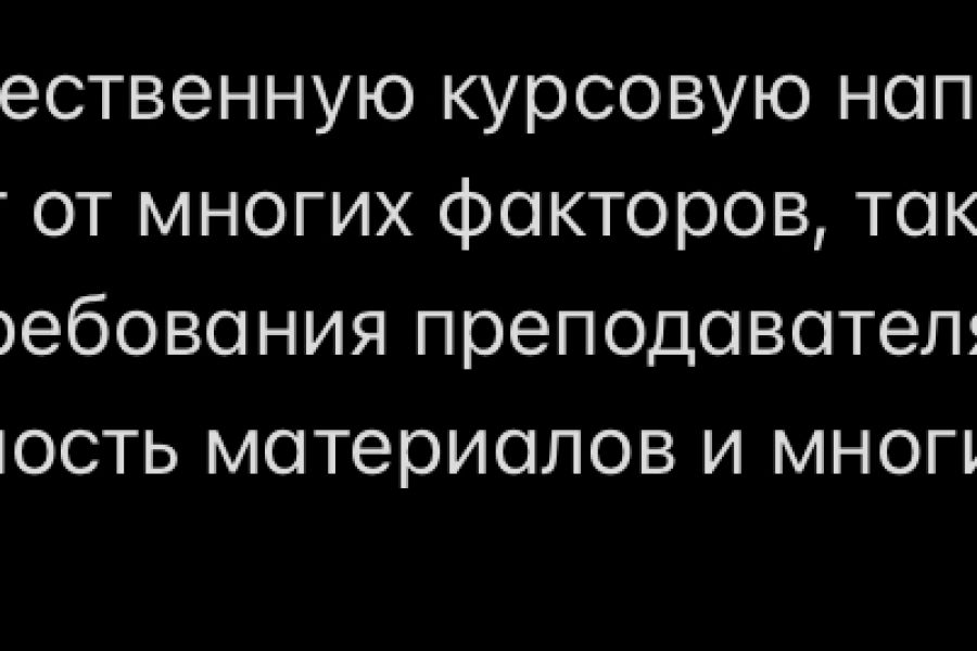 Напишу курсовую 2 000 руб.  за 2 дня.. Алексей Либерт