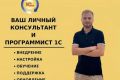 Программист 1С