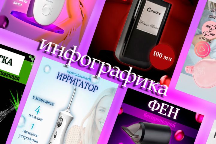 Инфографика для маркетплейс - 1798420