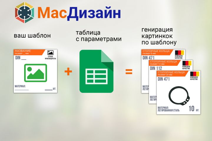 Массовое создание картинок товаров для маркетплейс - 1799439