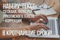 Набор текста