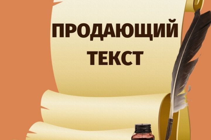 Красивый Текст Для Продажи