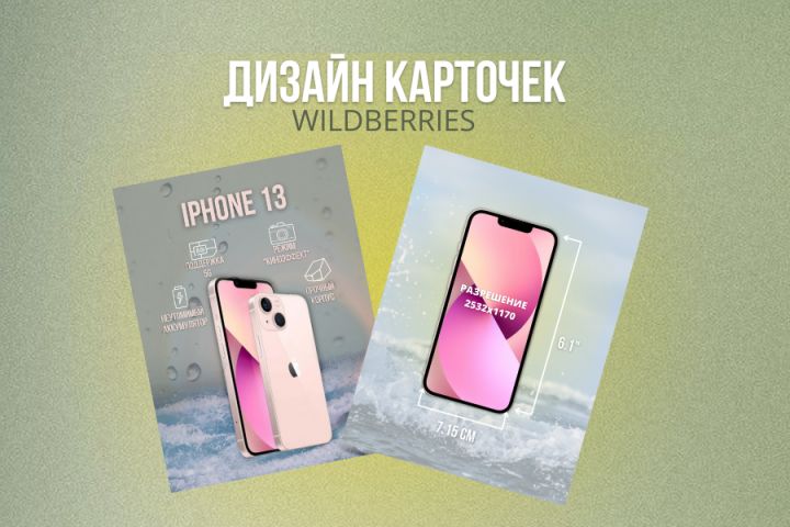 Дизайн карточек товаров - 1804107