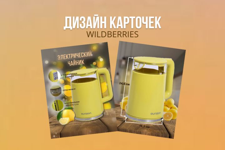 Дизайн карточек товаров - 1804108