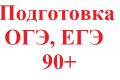 Репетитор ОГЭ и ЕГЭ по Информатике. 90+ баллов.1 час.