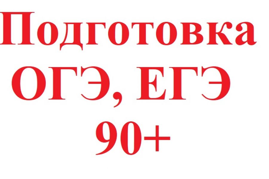 Репетитор огэ биология 9. Подготовка к ОГЭ.