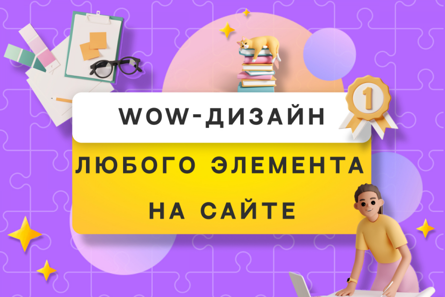 Дизайн любого элемента на сайте в Figma 500 руб.  за 2 дня.. Анастасия Митрошина