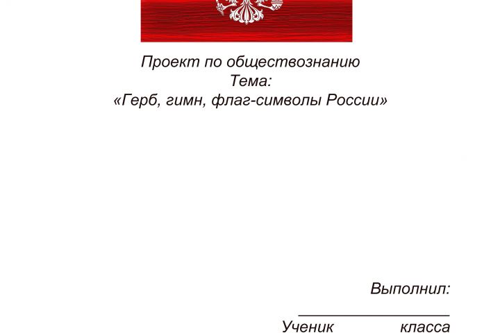 Напишу грамотно резюме,создам проект, доклад , реферат в краткие сроки. По цене - 1805812