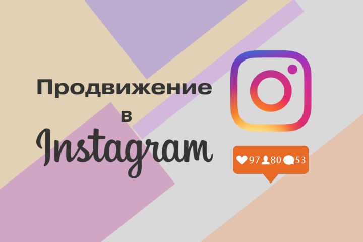 Ведение, администрирование страницы в Instagram - 1806051