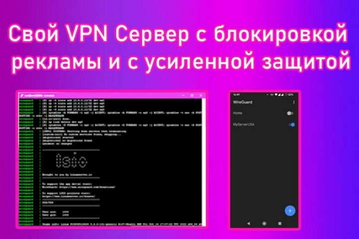 Создам ваш VPN Server + Adblock + Dns UnLeak - 1806221