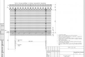 Металлическое ограждение_page-0001
