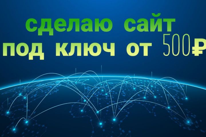 Создам сайт на wordpress/HTML - 1807119