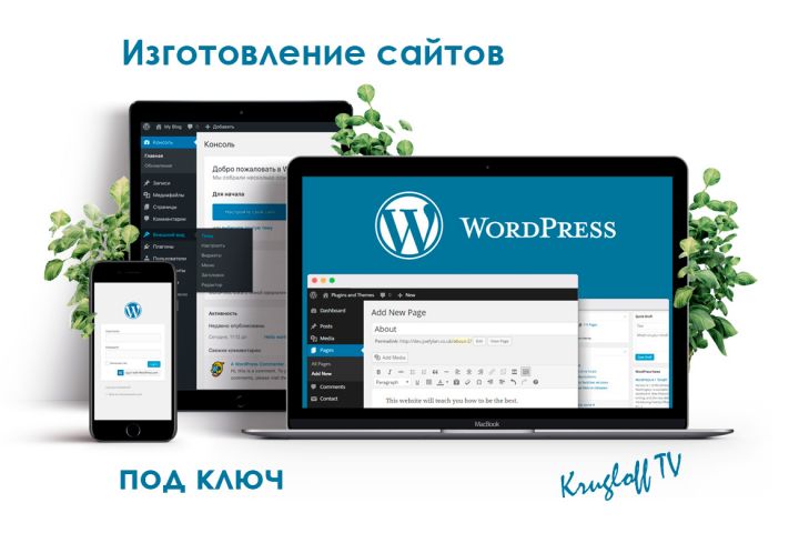 Сделаю сайт на CMS Wordpress под ключ - 1807226