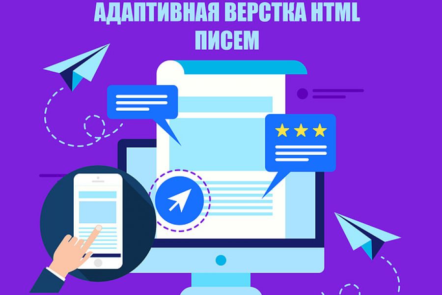 Html письмо. Верстка html письма. Как верстать html письма. Шаблон для адаптивного html письма.