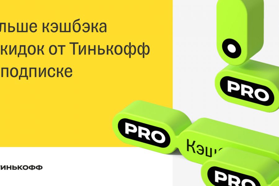 Продаю: Промокод на Яндекс Плюс и Тинькофф Про  -   товар id:9036