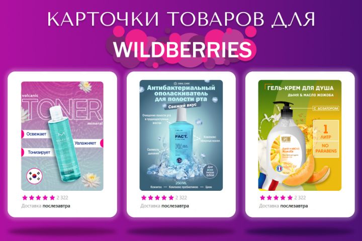 Дизайн карточек для маркетплейса Wildberries - 1812409