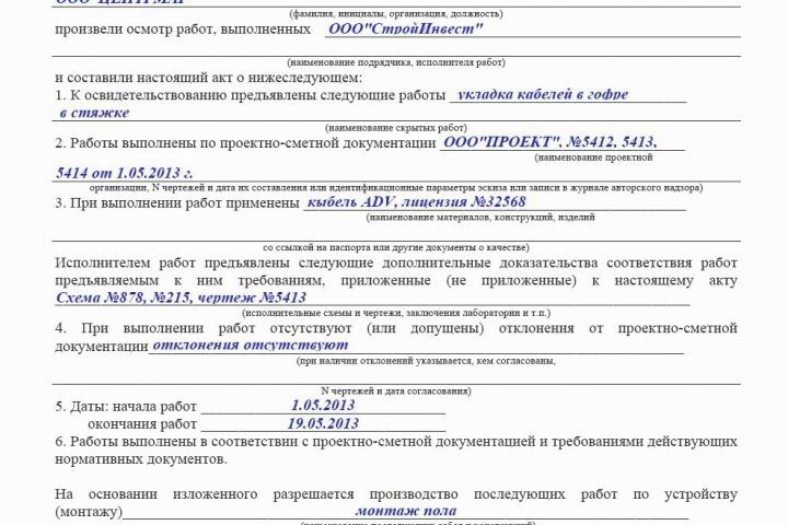 Исполнительная схема к акту освидетельствования скрытых работ