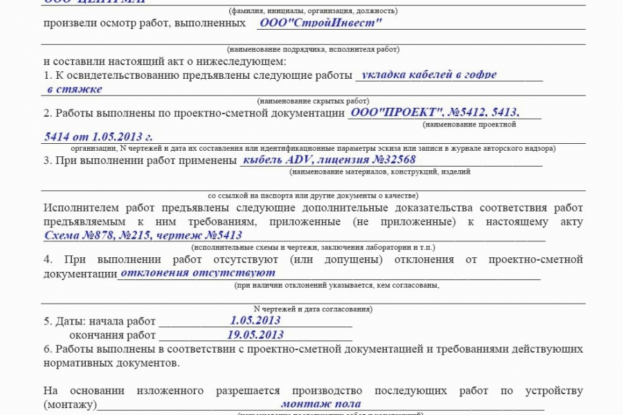 Исполнительная схема к акту освидетельствования скрытых работ